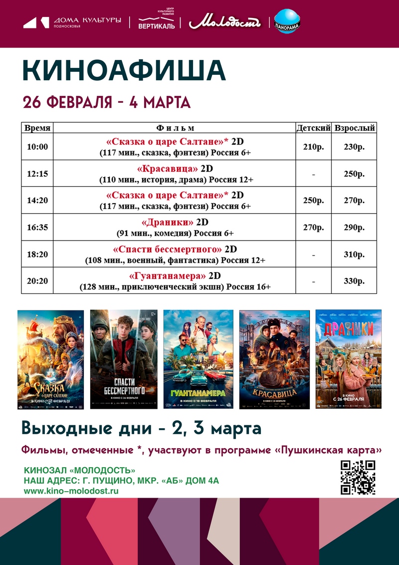 афиша кино