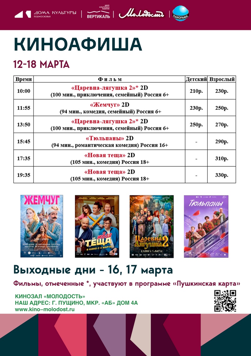 афиша кино