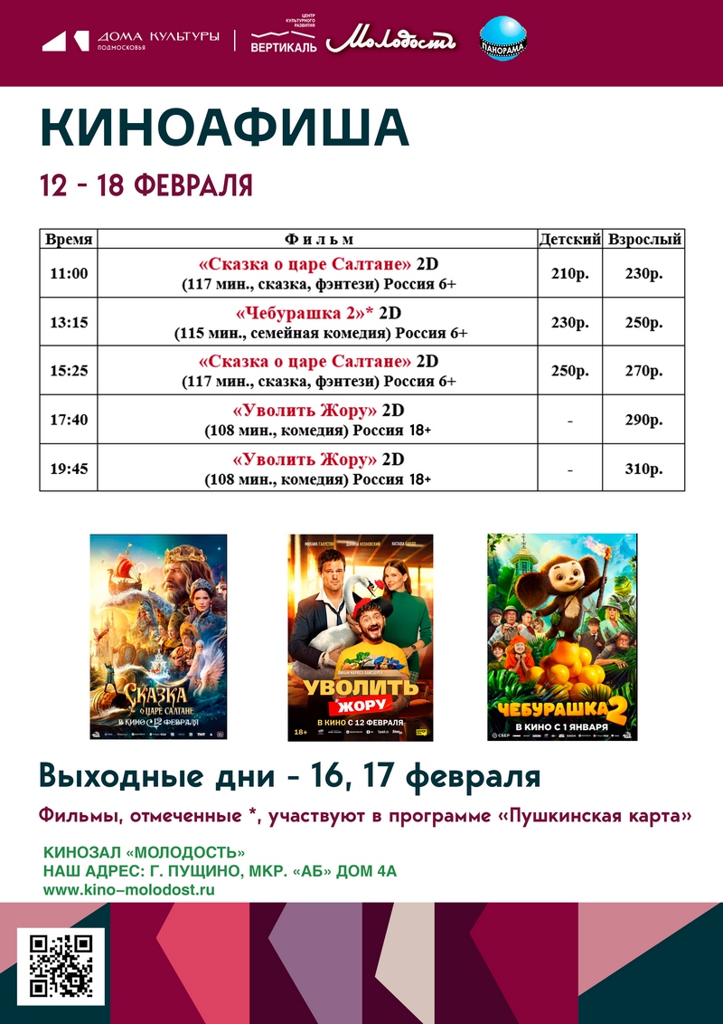 афиша кино