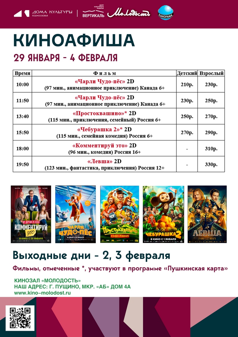 афиша