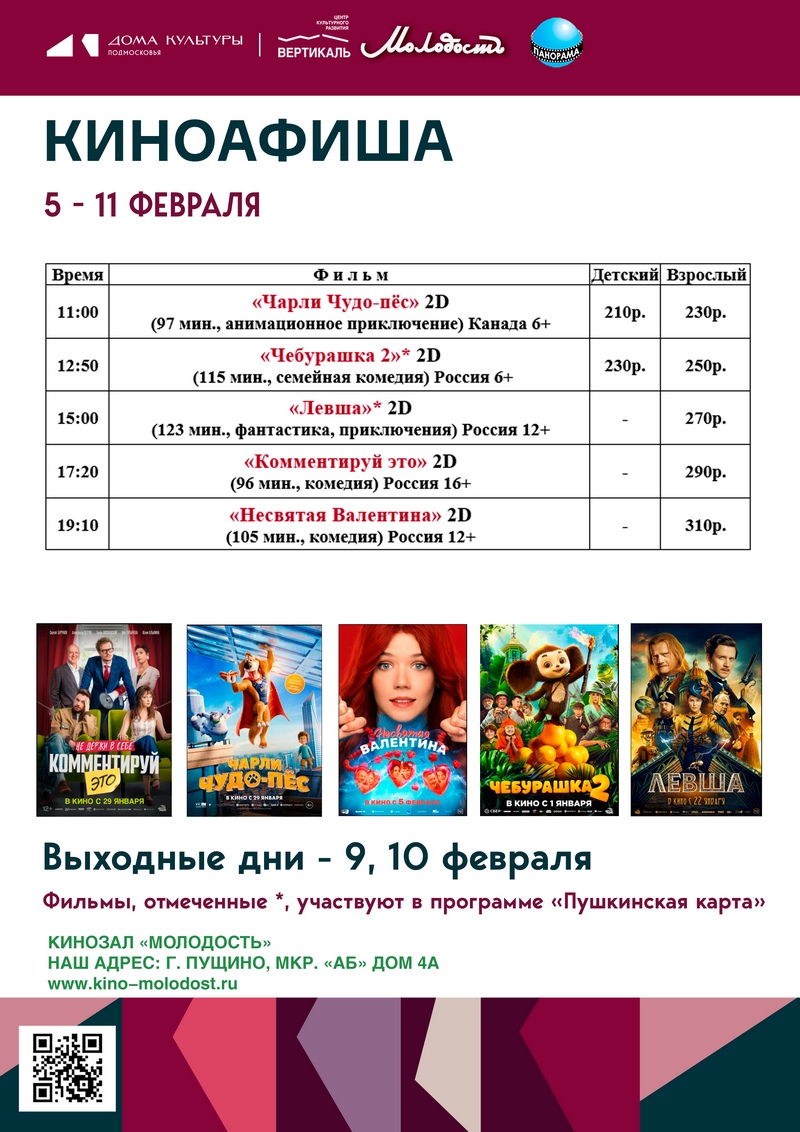 афиша кино