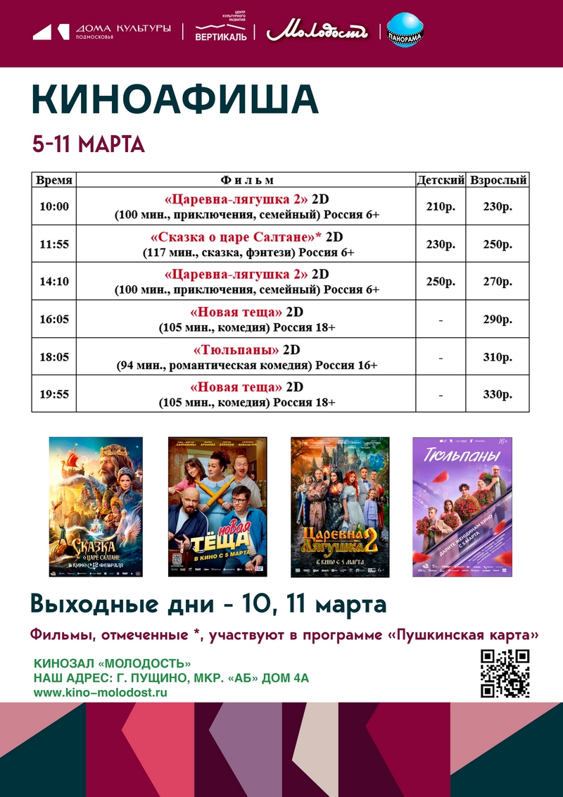 афиша кино