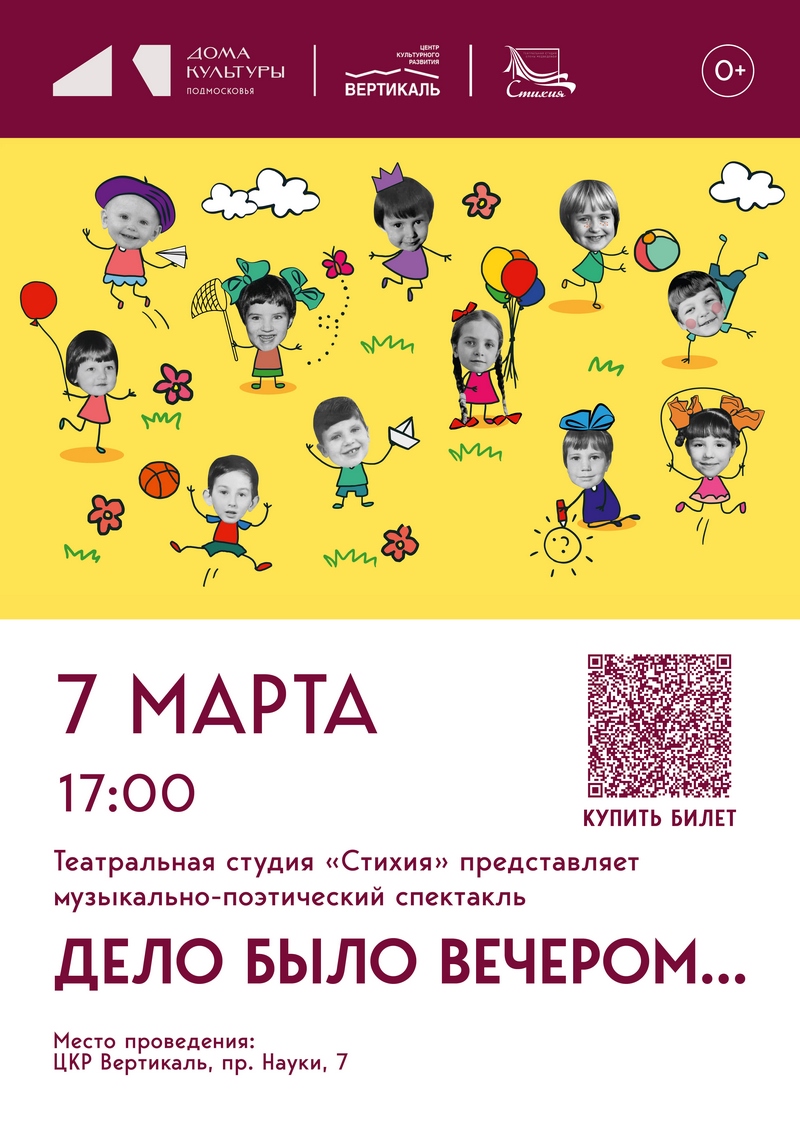 дело было вечером