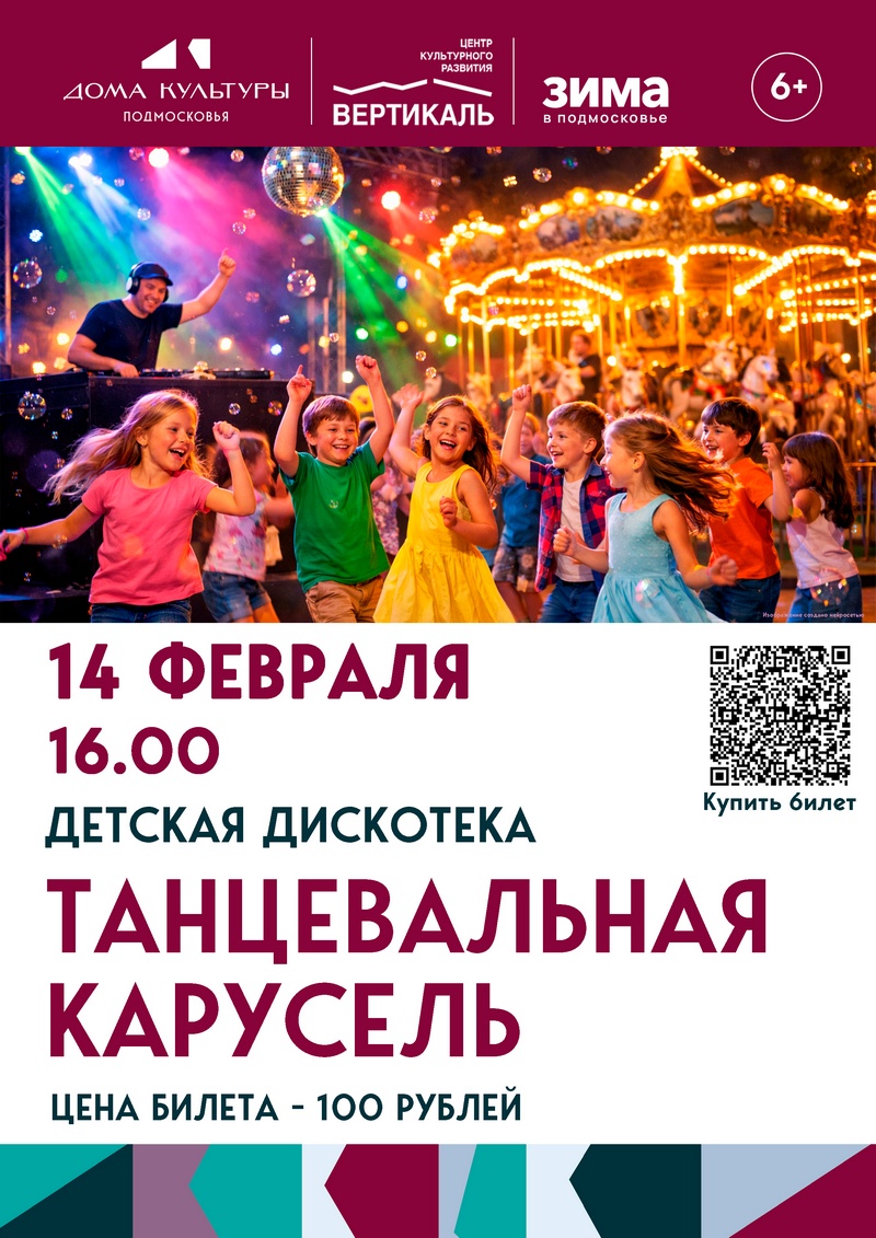 Дискотека
