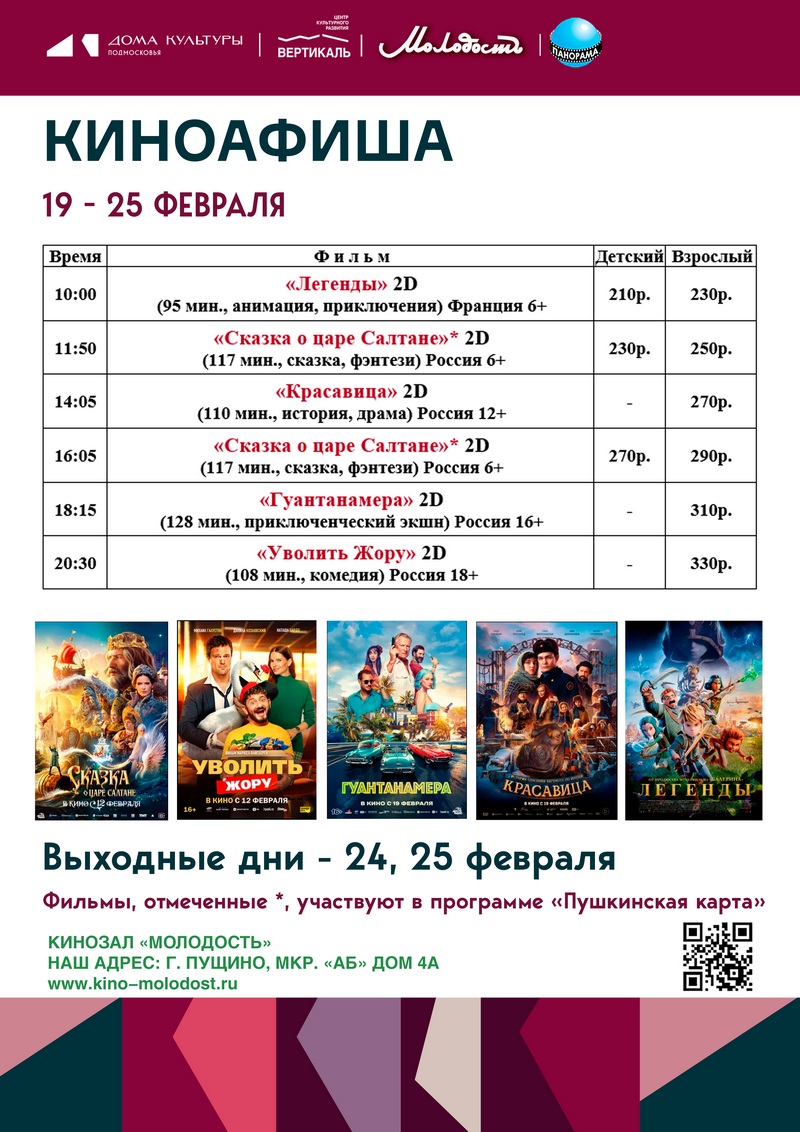 киноафиша