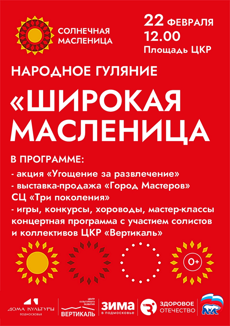 масленица