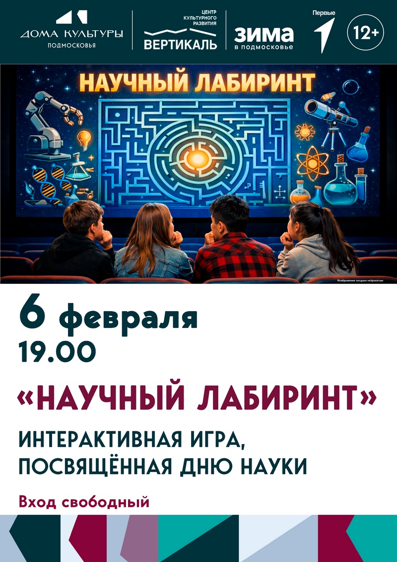 научный лабиринт