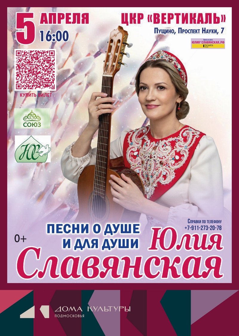 концерт Юлии Славянской