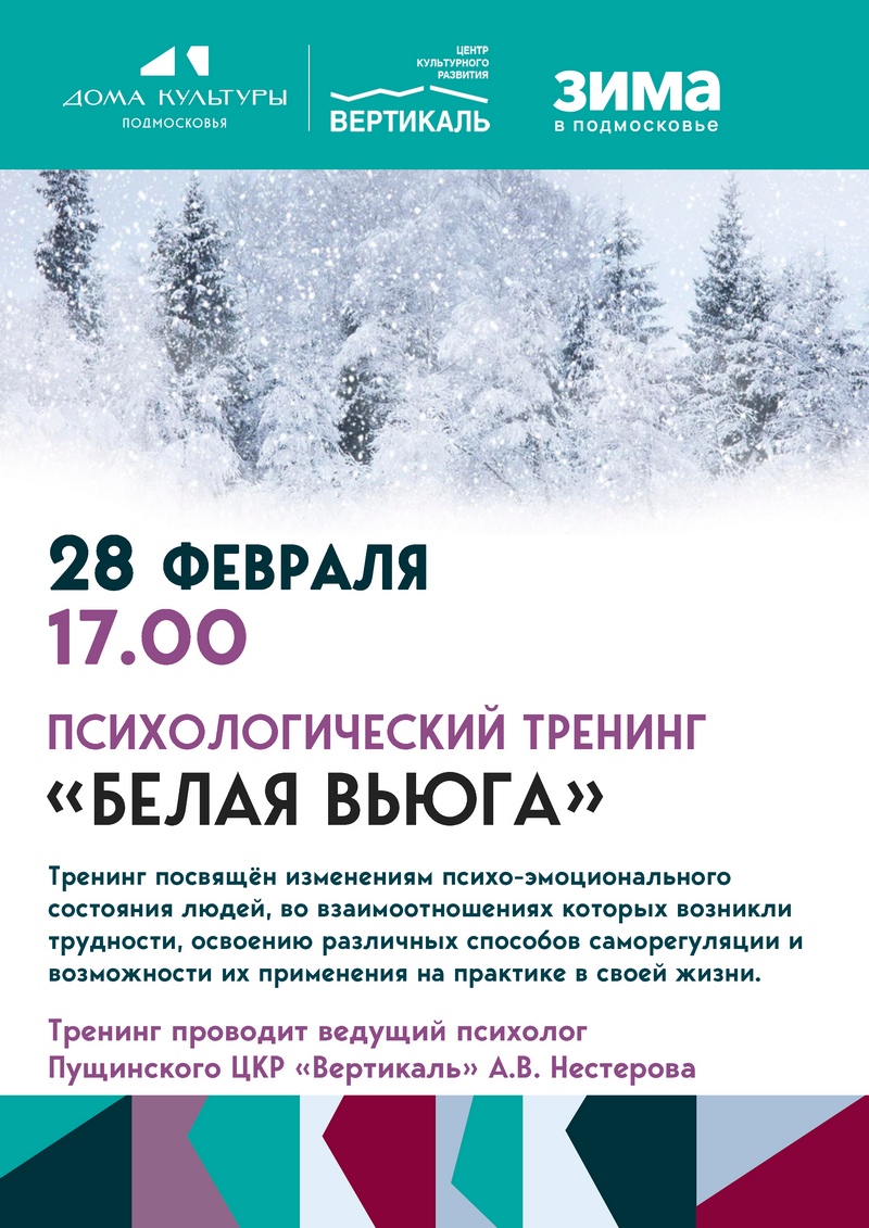 тренинг