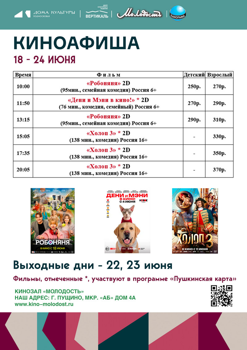 афиша кино