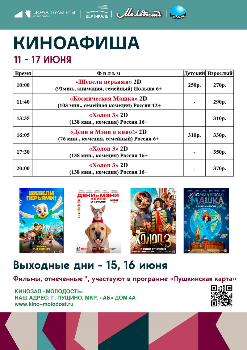 киноафиша