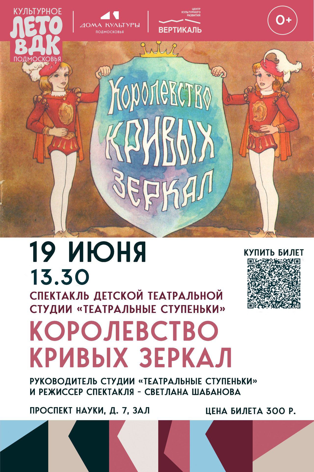 спектакль