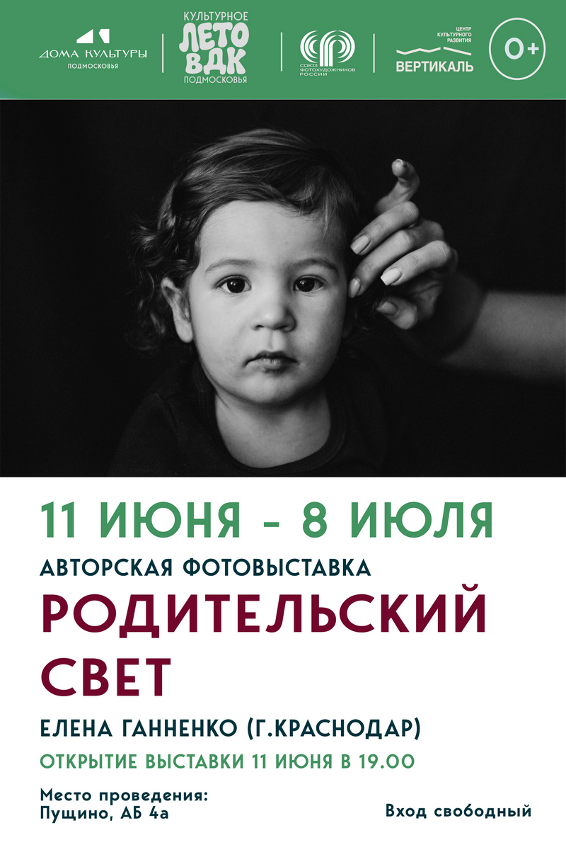 выставка Родительский свет