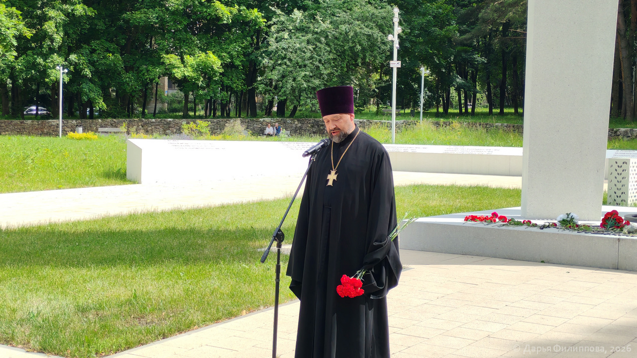 День памяти и скорби