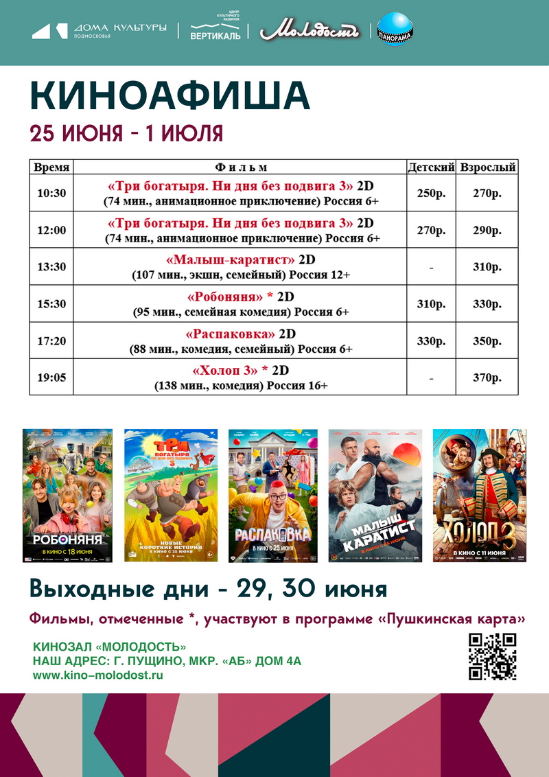 афиша кино