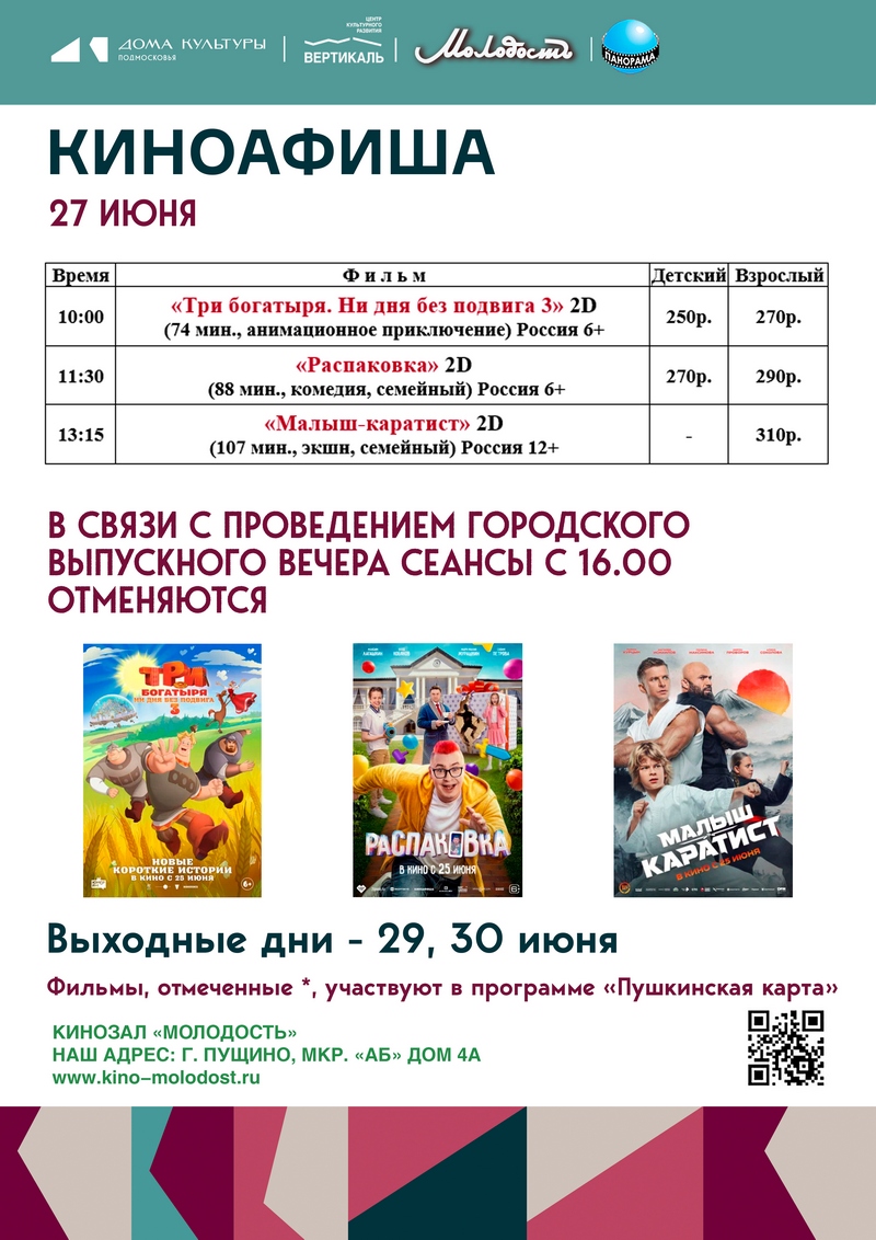 афиша
