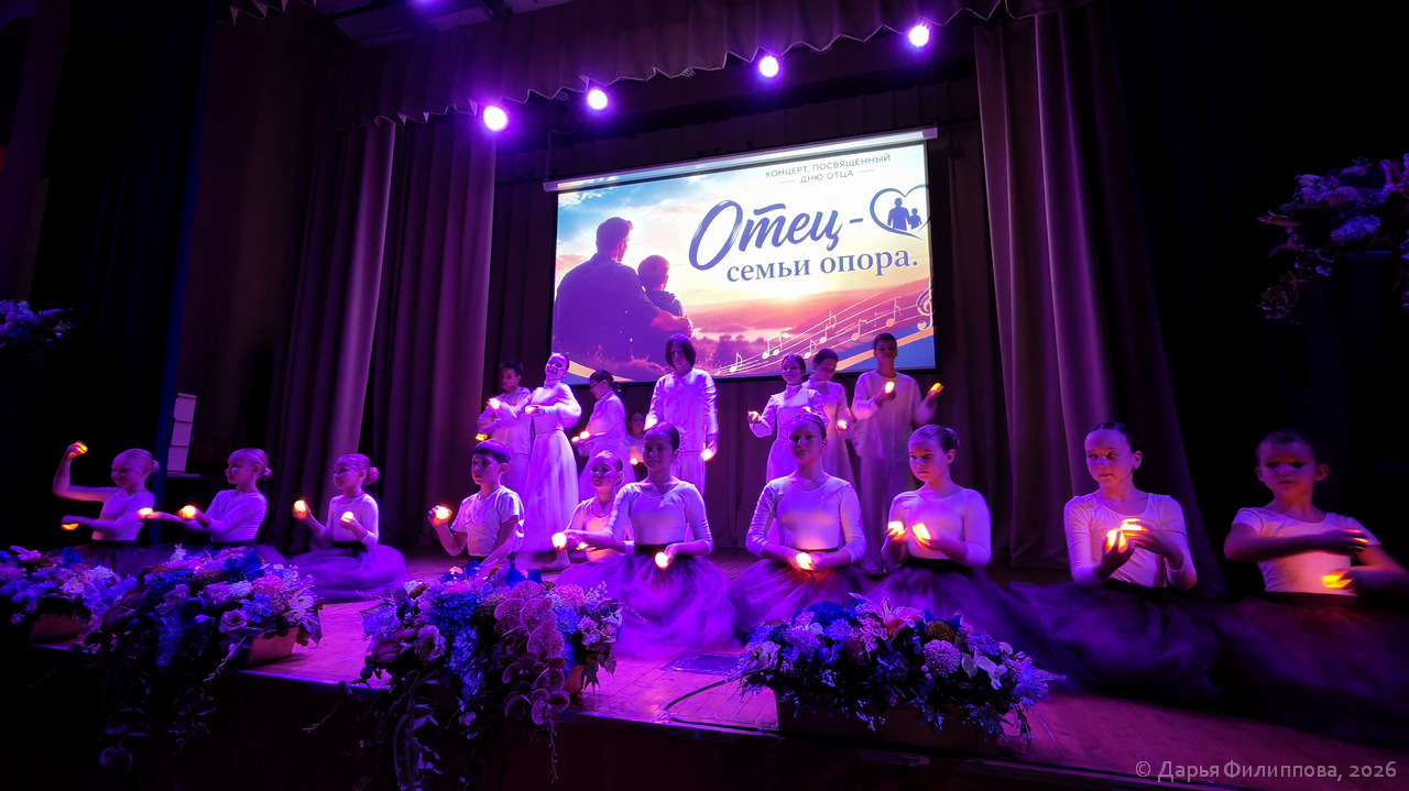 День отца 2026