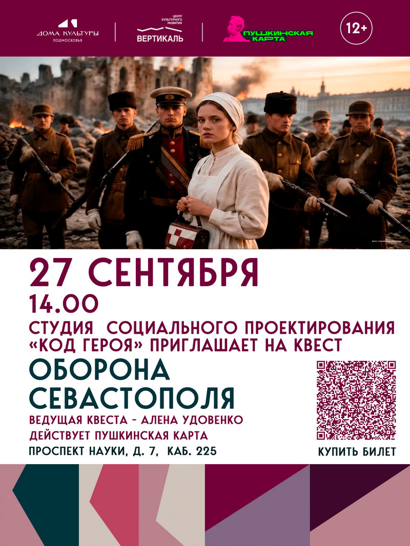 Оборона Севастополя