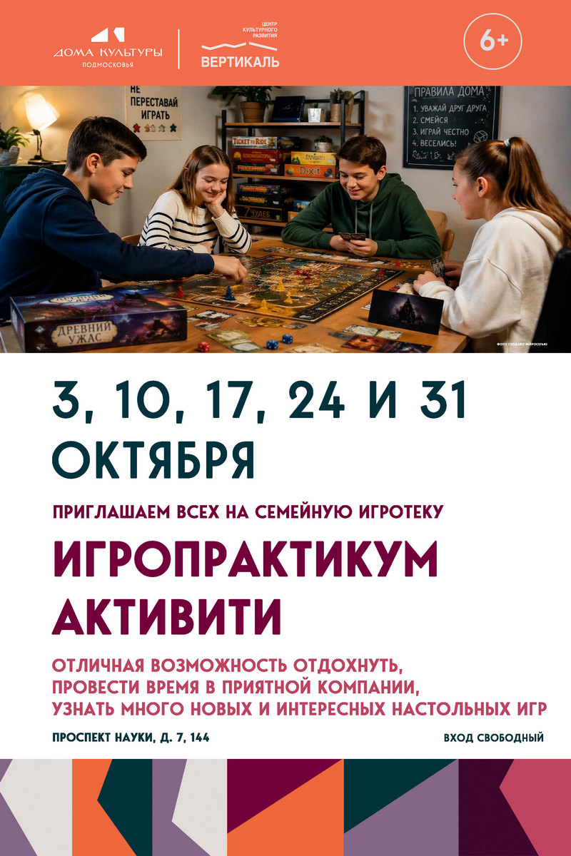 игры