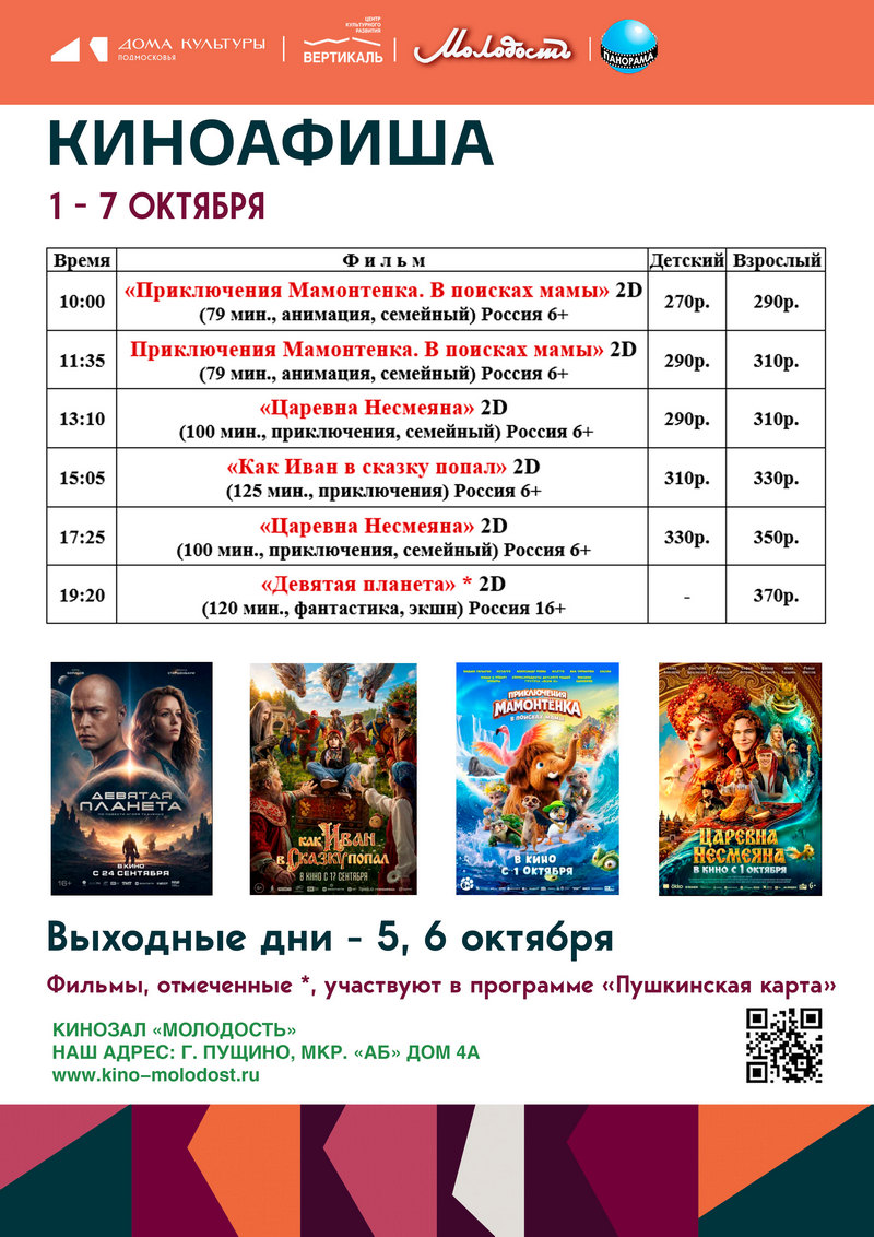 афиша кино