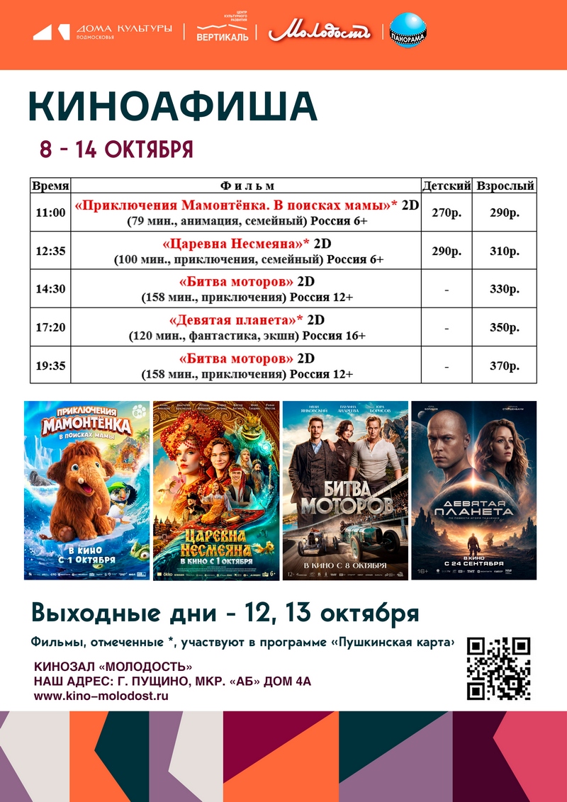 афиша кино
