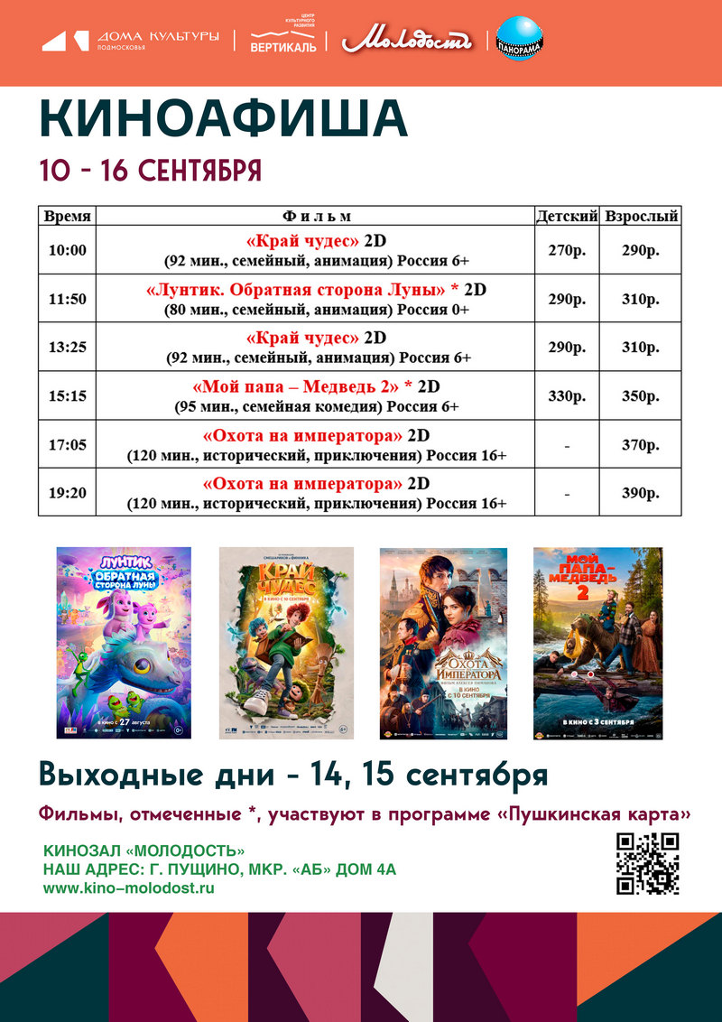 афиша кино