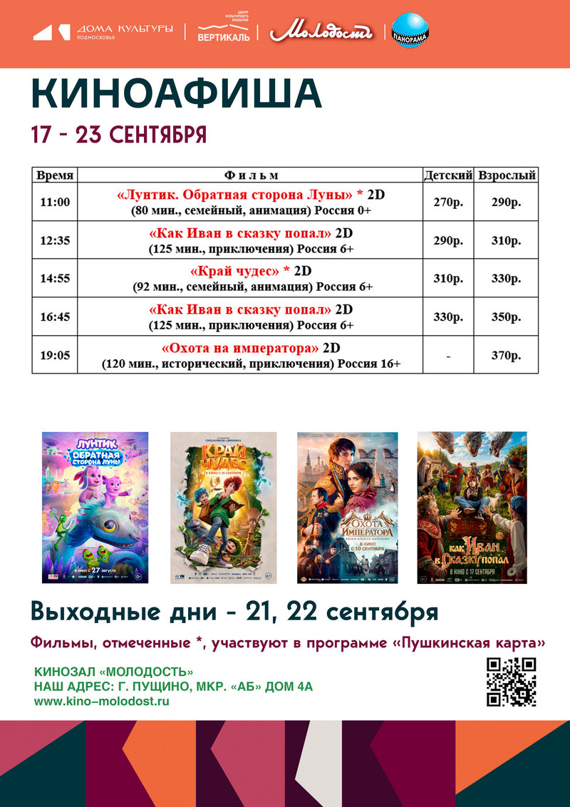 афиша кино
