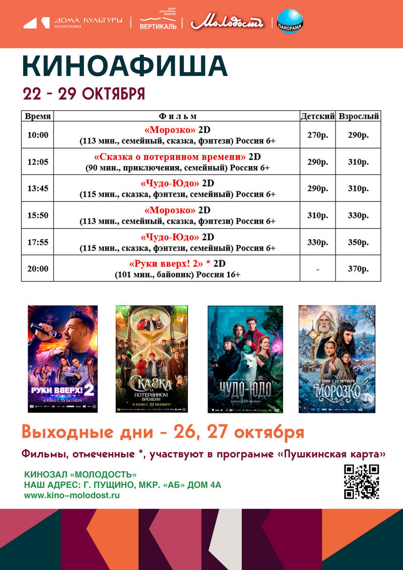 афиша кино