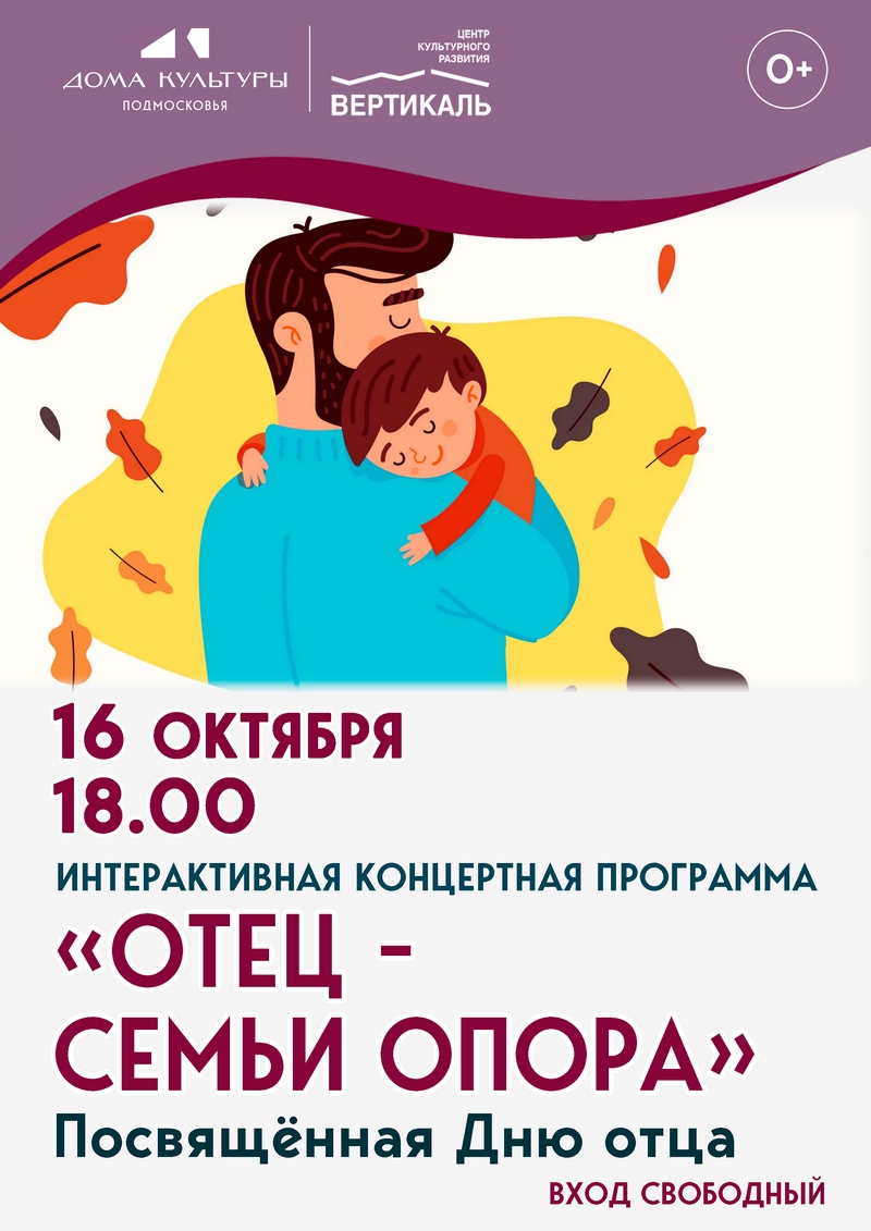 день отца