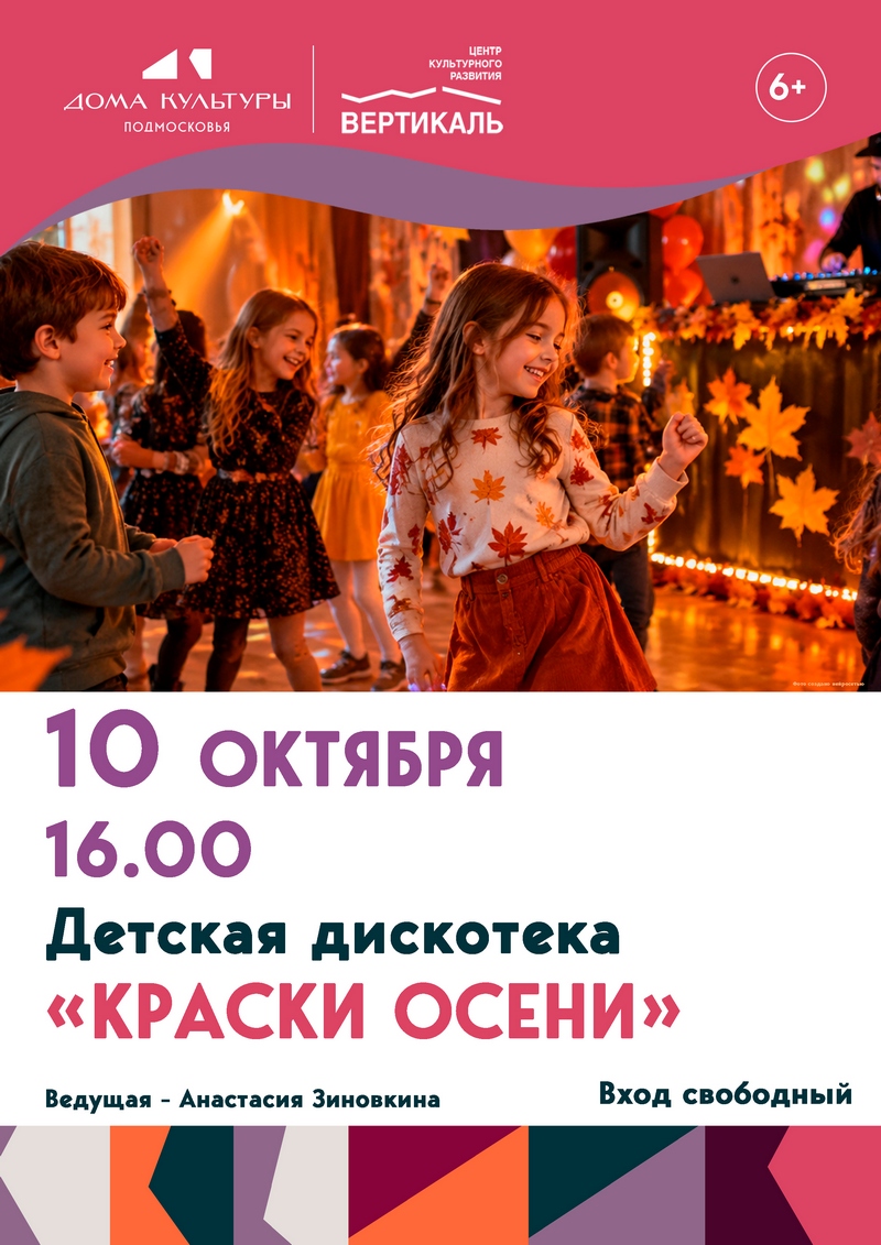 дискотека