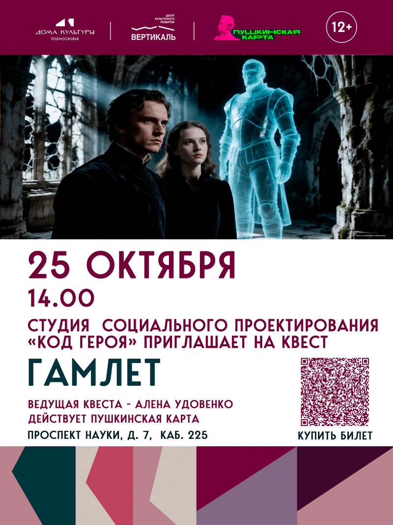гамлет