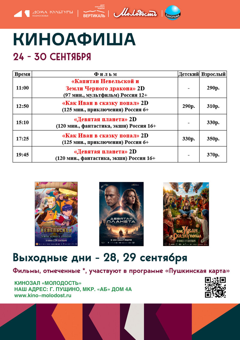 афиша кино