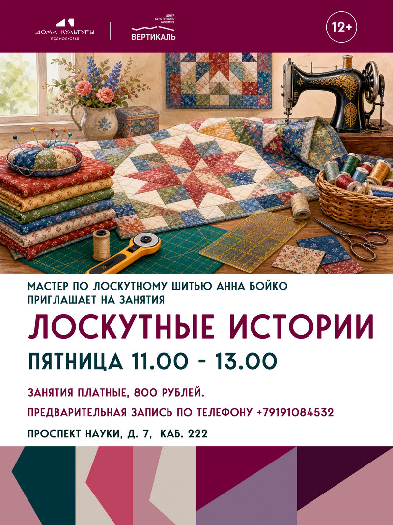 лоскутное шитьё
