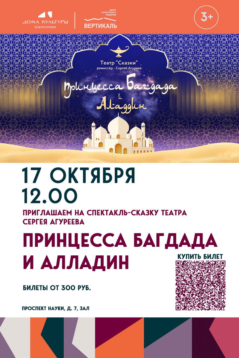 принцесса багдада и аладдин