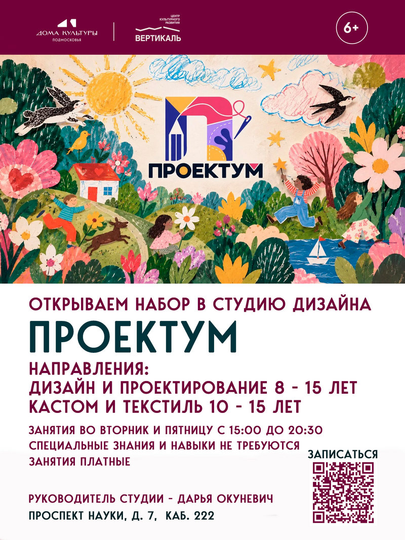 проектум