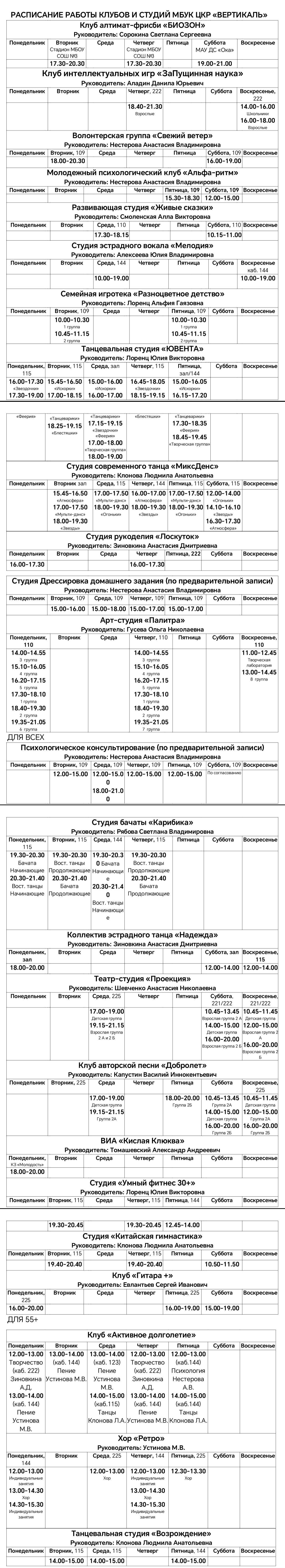 расписание