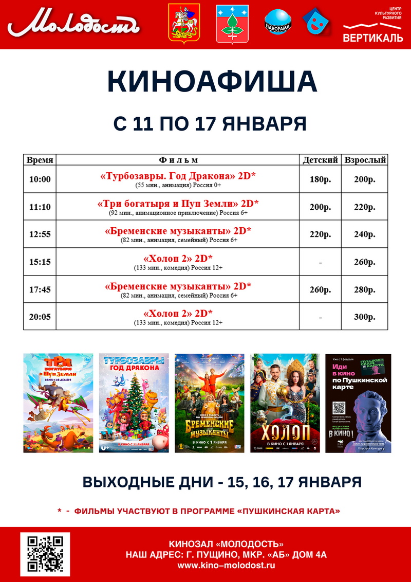 афиша кино