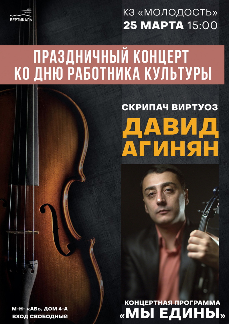 Давид Агинян