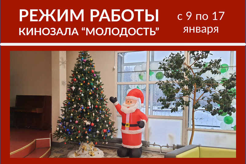 режим работы