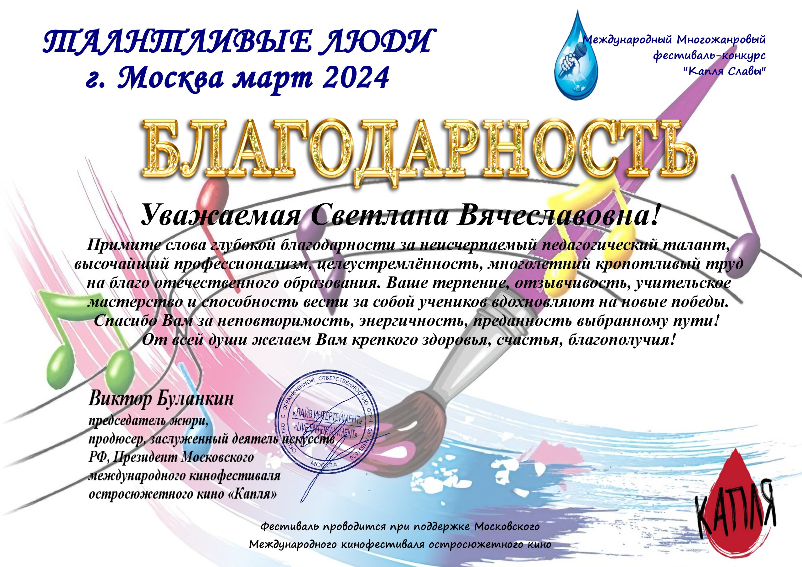 капля славы