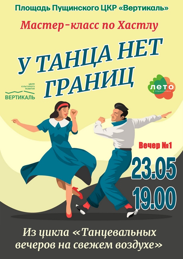 хастл