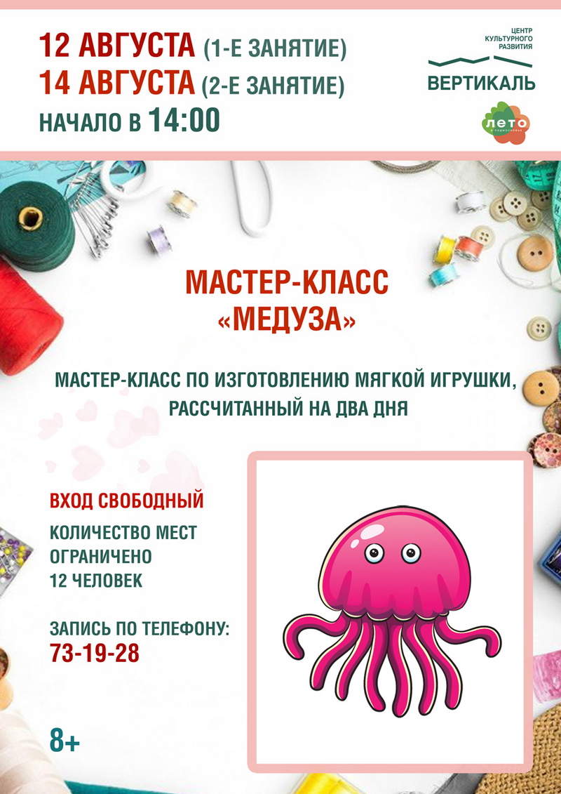 мастер класс медуза