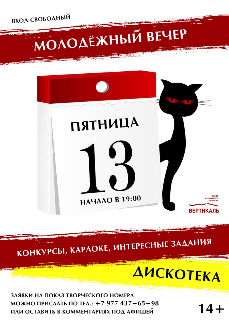 пятница 13