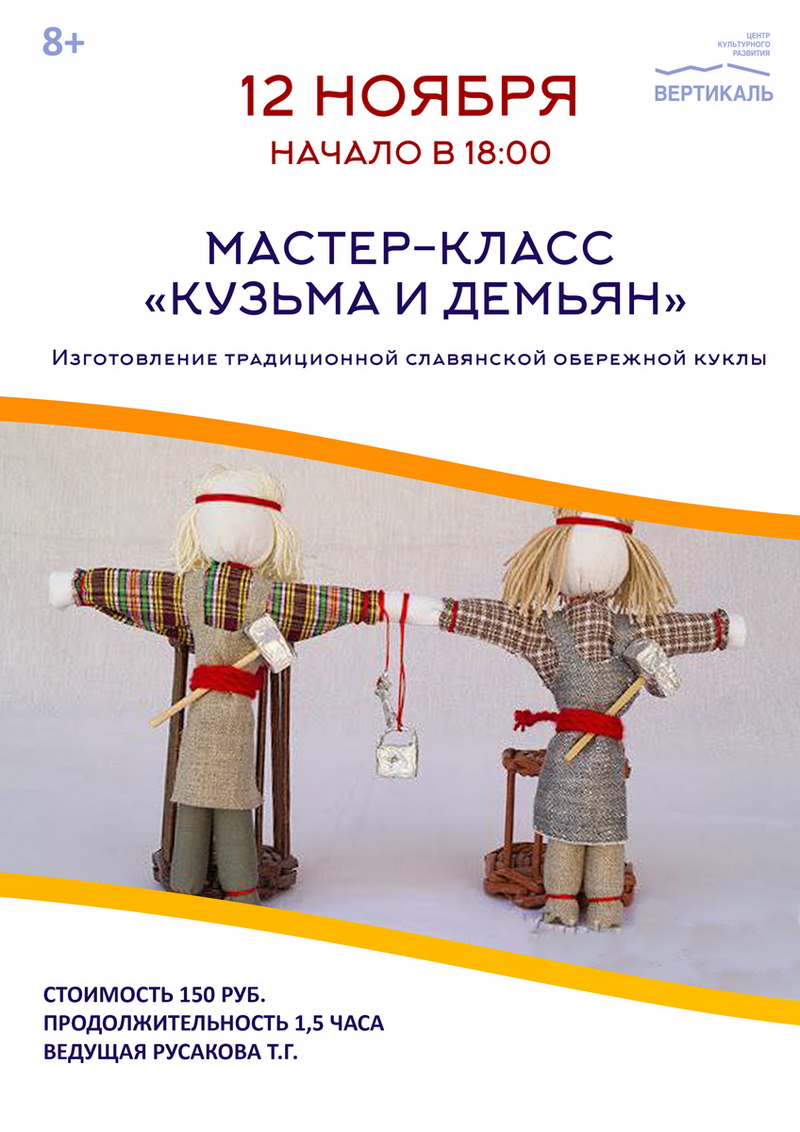 мастер класс