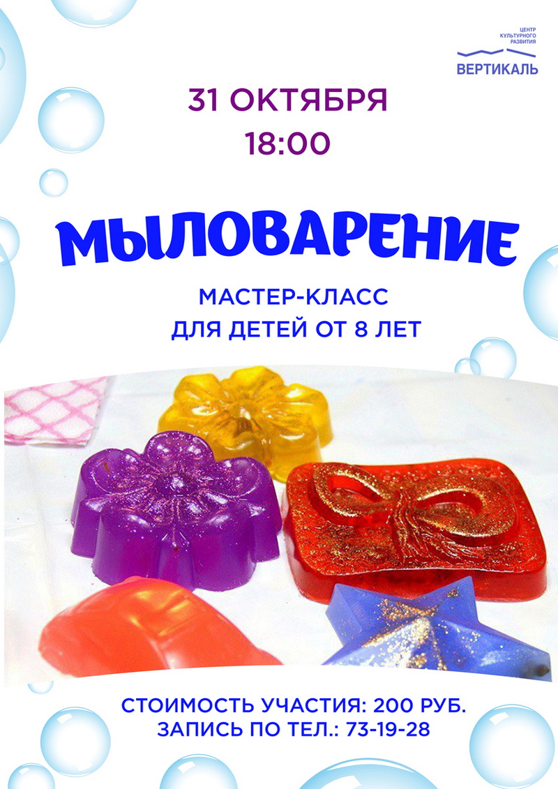 мыловарение