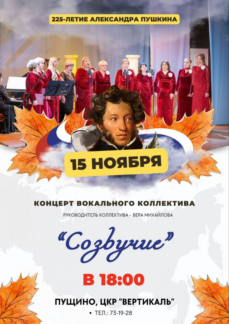 концерт созвучие 