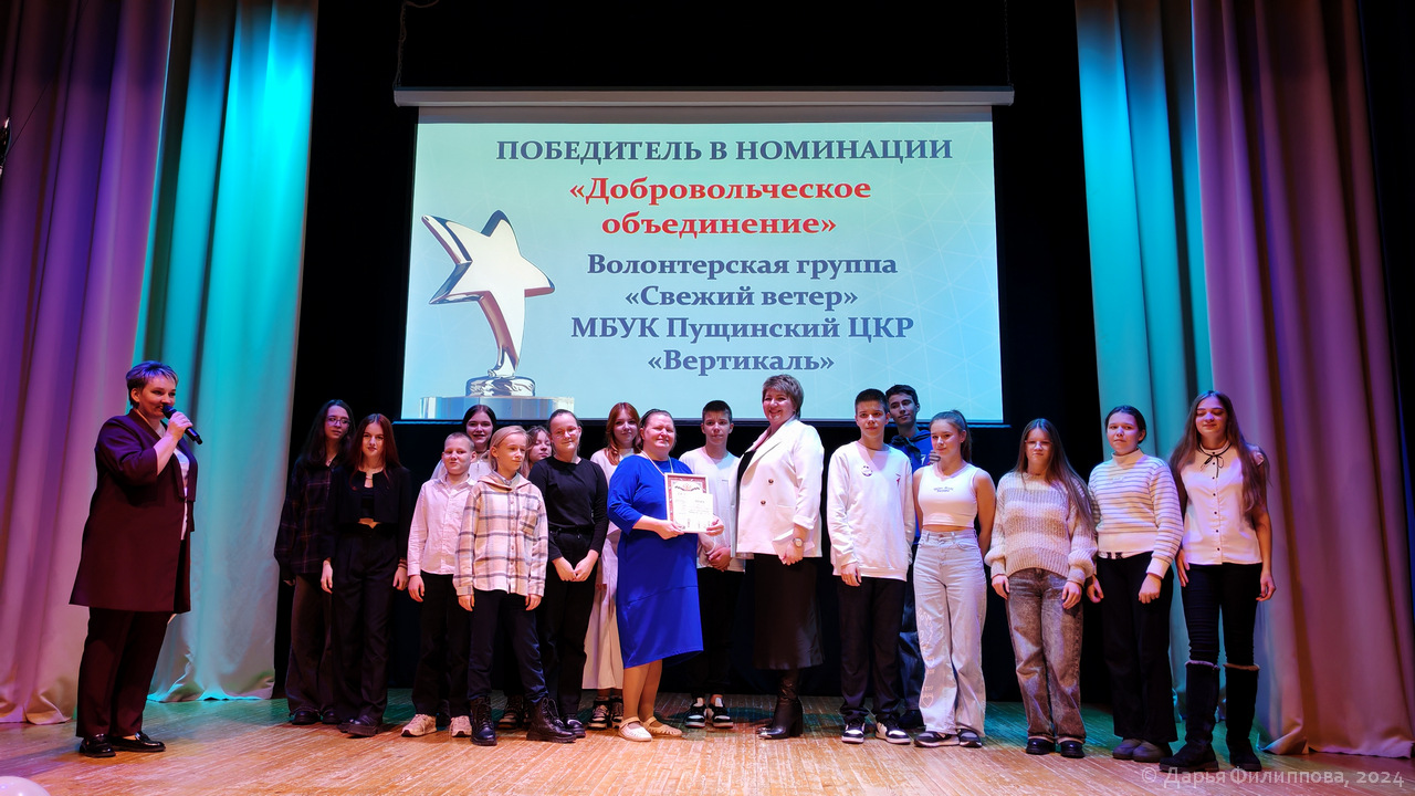 Конкурс волонтеров Пущино 2024