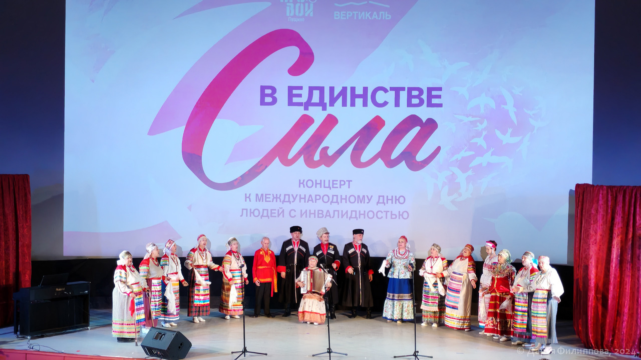 концерт Сила в единстве