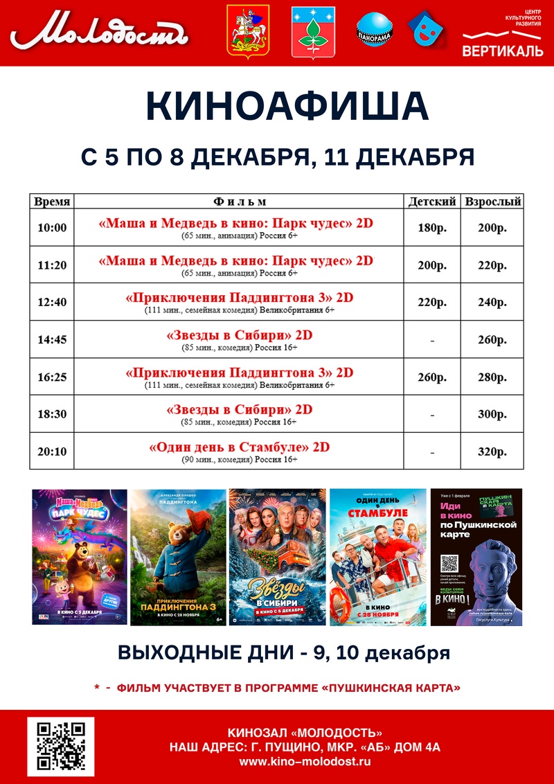 афиша кино