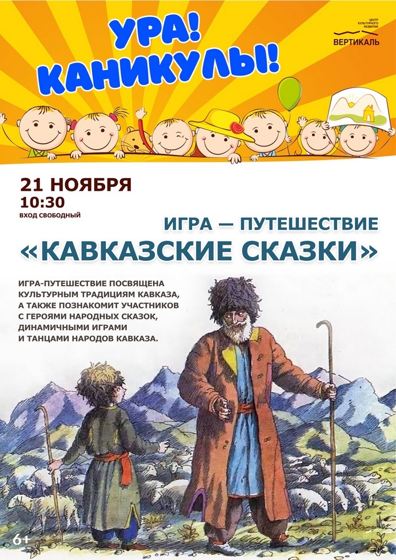 кавказские сказки